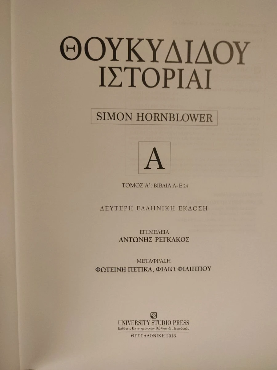 Vendora Θουκυδίδου ιστορίαι - Hornblower Simon 4 Vendora Θουκυδίδου ιστορίαι - Hornblower Simon - Image 2