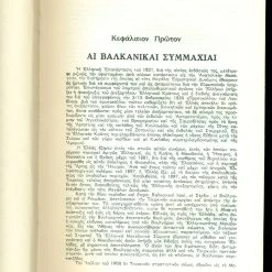 Vendora ΠΑΛΙΑ ΒΙΒΛΙΑ " Η ΕΛΛΑΣ ΕΙΣ ΤΟΥΣ ΒΑΛΚΑΝΙΚΟΥΣ ΠΟΛΕΜΟΥΣ 1912 -1913 ". ΑΘΗΝΑΙ 1970. ΣΕΛΙΔΕΣ 222. ΜΕ ΠΛΟΥΣΙΟ ΦΩΤΟΓΡΑΦΙΚΟ ΥΛΙΚΟ. ΣΕ ΠΟΛΥ ΚΑΛΗ ΚΑΤΑΣΤΑΣΗ -Vendora Shop 06c9311a5010a3ec93f51f040470f8953acaf6f8 xl