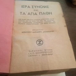 Vendora 1 ΤΑ ΛΕΙΤΟΥΡΓΙΚΑ ΑΣΜΑΤΑ ΚΑΙ 2 ΙΕΡΑ ΣΥΝΟΨΙΣ ΚΑΙ ΤΑ ΑΓΙΑ ΠΑΘΗ 19 Vendora 1 ΤΑ ΛΕΙΤΟΥΡΓΙΚΑ ΑΣΜΑΤΑ ΚΑΙ 2 ΙΕΡΑ ΣΥΝΟΨΙΣ ΚΑΙ ΤΑ ΑΓΙΑ ΠΑΘΗ -Vendora Shop 0b8aa1191290f09b0e42f93df31f8b3d91c6641f xl
