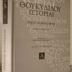 Vendora Θουκυδίδου ιστορίαι - Hornblower Simon