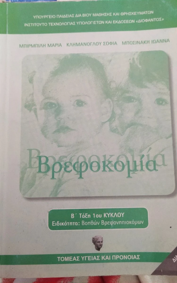 Vendora Βιβλία Ιατρικής & Μηχανολογίας 12 Vendora Βιβλία Ιατρικής & Μηχανολογίας - Image 10