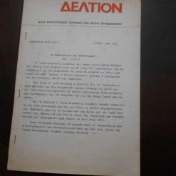 Alternative view of Vendora ΔΕΛΤΙΟΝ ΙΕΡΑΣ ΜΗΤΡΟΠΟΛΕΩΣ ΣΟΥΗΔΙΑΣ ΚΑΙ ΠΑΣΗΣ ΣΚΑΝΔΙΝΑΒΙΑΣ 2 ΤΕΥΧΗ ΤΟΥ 1984 ΙΑΝΟΥΑΡΙΟΣ ΚΑΙ ΑΠΡΙΛΙΟΣ 12 ΣΕΛ ΕΚΑΣΤΟΝ