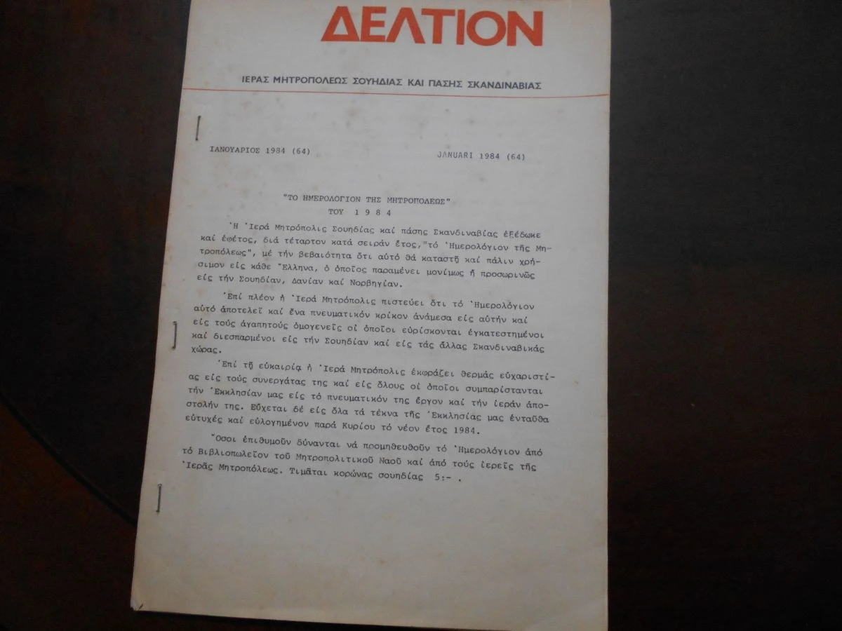 Vendora ΔΕΛΤΙΟΝ ΙΕΡΑΣ ΜΗΤΡΟΠΟΛΕΩΣ ΣΟΥΗΔΙΑΣ ΚΑΙ ΠΑΣΗΣ ΣΚΑΝΔΙΝΑΒΙΑΣ 2 ΤΕΥΧΗ ΤΟΥ 1984 ΙΑΝΟΥΑΡΙΟΣ ΚΑΙ ΑΠΡΙΛΙΟΣ 12 ΣΕΛ ΕΚΑΣΤΟΝ 4 Vendora ΔΕΛΤΙΟΝ ΙΕΡΑΣ ΜΗΤΡΟΠΟΛΕΩΣ ΣΟΥΗΔΙΑΣ ΚΑΙ ΠΑΣΗΣ ΣΚΑΝΔΙΝΑΒΙΑΣ 2 ΤΕΥΧΗ ΤΟΥ 1984 ΙΑΝΟΥΑΡΙΟΣ ΚΑΙ ΑΠΡΙΛΙΟΣ 12 ΣΕΛ ΕΚΑΣΤΟΝ - Image 2