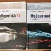 Vendora Μαθηματικά Γ' Λυκείου (τεύχος 1&2) -Vendora Shop 26a515a1ef6e30815353c2748dd86314e785c5ad xl