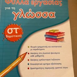 Vendora Βιβλία βοηθήματα -Vendora Shop 2b5c5675049e850293edf9f76f87f2000760492b xl