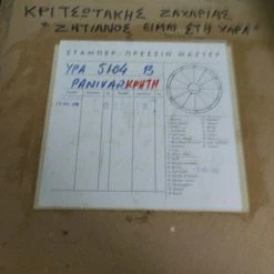 Vendora μήτρες κρητικών δίσκων -Vendora Shop 2c67bf94caa24fd9af4dac62bf5f7a333c432f4f xl