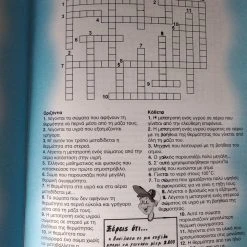 Alternative view of Vendora Εκπαιδευτικά σταυρόλεξα