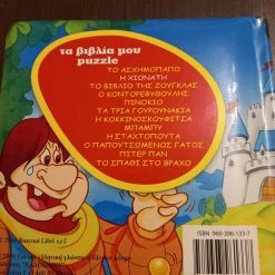 Vendora Σετ : Η Χιονάτη + Το βιβλίο της Ζούγκλας -6+6 Puzzle -Vendora Shop 3104ee4ab0044784427b7da902cf699536532bdf xl