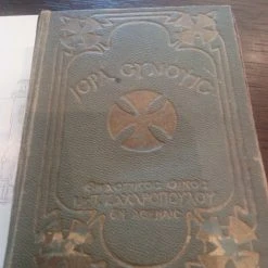 Vendora 1 ΤΑ ΛΕΙΤΟΥΡΓΙΚΑ ΑΣΜΑΤΑ ΚΑΙ 2 ΙΕΡΑ ΣΥΝΟΨΙΣ ΚΑΙ ΤΑ ΑΓΙΑ ΠΑΘΗ 18 Vendora 1 ΤΑ ΛΕΙΤΟΥΡΓΙΚΑ ΑΣΜΑΤΑ ΚΑΙ 2 ΙΕΡΑ ΣΥΝΟΨΙΣ ΚΑΙ ΤΑ ΑΓΙΑ ΠΑΘΗ -Vendora Shop 32a4aa4c1d48216f442c309c03644c83fc38a5ae xl