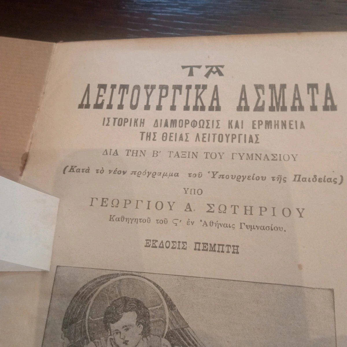 Vendora 1 ΤΑ ΛΕΙΤΟΥΡΓΙΚΑ ΑΣΜΑΤΑ ΚΑΙ 2 ΙΕΡΑ ΣΥΝΟΨΙΣ ΚΑΙ ΤΑ ΑΓΙΑ ΠΑΘΗ 5 Vendora 1 ΤΑ ΛΕΙΤΟΥΡΓΙΚΑ ΑΣΜΑΤΑ ΚΑΙ 2 ΙΕΡΑ ΣΥΝΟΨΙΣ ΚΑΙ ΤΑ ΑΓΙΑ ΠΑΘΗ - Image 3