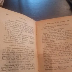 Vendora 1 ΤΑ ΛΕΙΤΟΥΡΓΙΚΑ ΑΣΜΑΤΑ ΚΑΙ 2 ΙΕΡΑ ΣΥΝΟΨΙΣ ΚΑΙ ΤΑ ΑΓΙΑ ΠΑΘΗ 22 Vendora 1 ΤΑ ΛΕΙΤΟΥΡΓΙΚΑ ΑΣΜΑΤΑ ΚΑΙ 2 ΙΕΡΑ ΣΥΝΟΨΙΣ ΚΑΙ ΤΑ ΑΓΙΑ ΠΑΘΗ -Vendora Shop 5520de6cbe8f79de74d47efdc0a8d678bdf3c0e0 xl