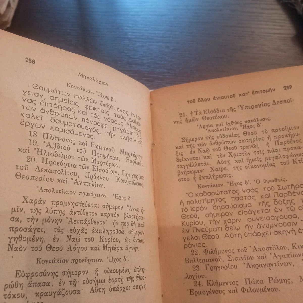 Vendora 1 ΤΑ ΛΕΙΤΟΥΡΓΙΚΑ ΑΣΜΑΤΑ ΚΑΙ 2 ΙΕΡΑ ΣΥΝΟΨΙΣ ΚΑΙ ΤΑ ΑΓΙΑ ΠΑΘΗ 12 Vendora 1 ΤΑ ΛΕΙΤΟΥΡΓΙΚΑ ΑΣΜΑΤΑ ΚΑΙ 2 ΙΕΡΑ ΣΥΝΟΨΙΣ ΚΑΙ ΤΑ ΑΓΙΑ ΠΑΘΗ - Image 10