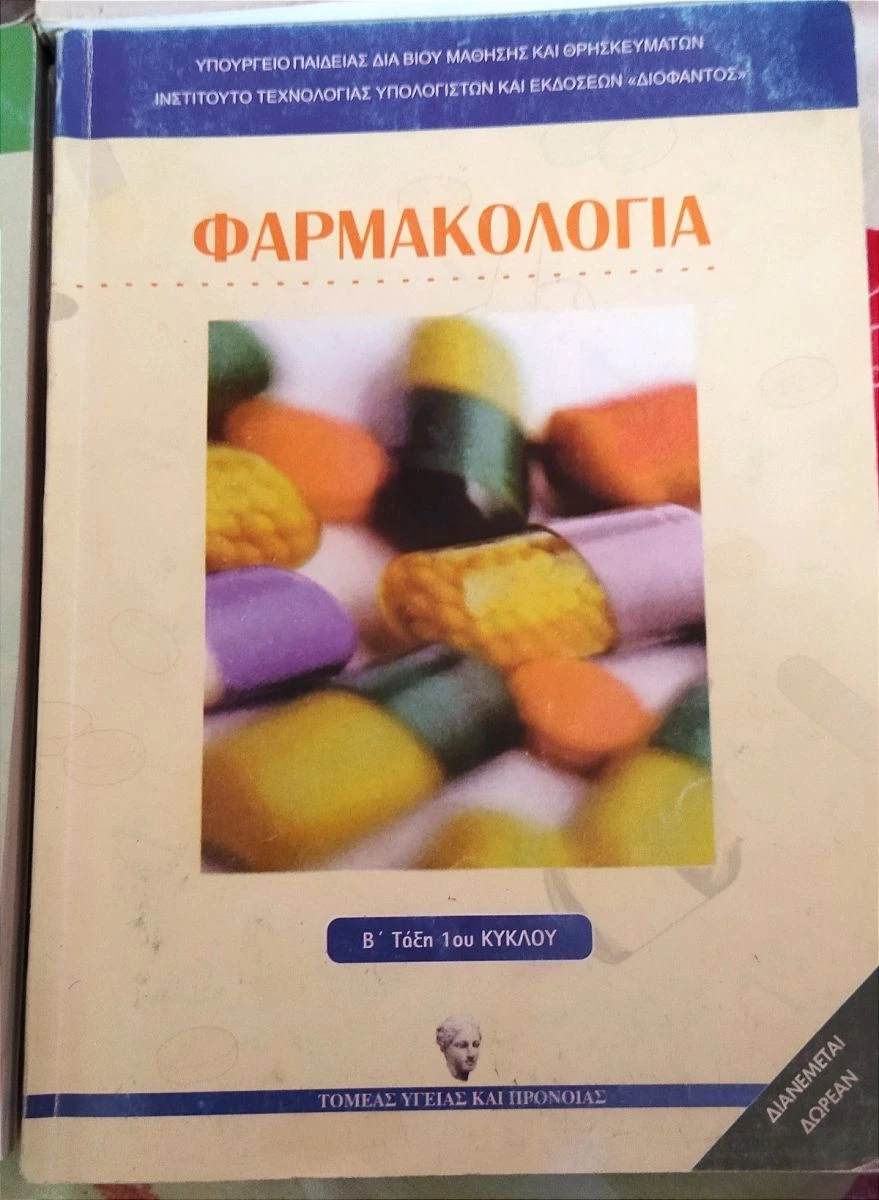 Vendora Βιβλία Ιατρικής & Μηχανολογίας 11 Vendora Βιβλία Ιατρικής & Μηχανολογίας - Image 9