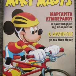Vendora Μίκυ Μαους 9 τεύχη -Vendora Shop 5913e75f7bad186712bfc5d6d68ab53b1709ec9d xl