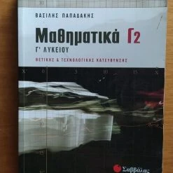 Vendora Μαθηματικά Γ' Λυκείου (τεύχος 1&2) -Vendora Shop 5bfe45dc91dd3e5e3c5b42cf96616c5bb886e309 xl
