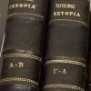 Vendora Σπάνιο συλλεκτικό βιβλίο σε δύο τόμους ΠΑΓΚΟΣΜΙΟΣ ΙΣΤΟΡΙΑ (1935) Έκδοσις Πρωίας -Vendora Shop 6a11673db1021432a0ebaff152f4f85a28f3567c xl