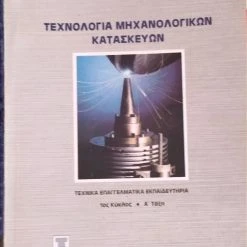Vendora Βιβλία Ιατρικής & Μηχανολογίας 19 Vendora Βιβλία Ιατρικής & Μηχανολογίας -Vendora Shop 752a6ef2637a34a198528b1900273ace6def3c26 xl