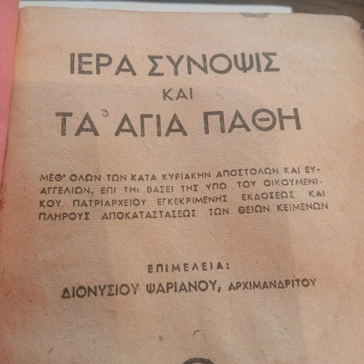 Vendora 1 ΤΑ ΛΕΙΤΟΥΡΓΙΚΑ ΑΣΜΑΤΑ ΚΑΙ 2 ΙΕΡΑ ΣΥΝΟΨΙΣ ΚΑΙ ΤΑ ΑΓΙΑ ΠΑΘΗ 10 Vendora 1 ΤΑ ΛΕΙΤΟΥΡΓΙΚΑ ΑΣΜΑΤΑ ΚΑΙ 2 ΙΕΡΑ ΣΥΝΟΨΙΣ ΚΑΙ ΤΑ ΑΓΙΑ ΠΑΘΗ - Image 8
