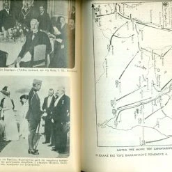 Vendora ΠΑΛΙΑ ΒΙΒΛΙΑ " Η ΕΛΛΑΣ ΕΙΣ ΤΟΥΣ ΒΑΛΚΑΝΙΚΟΥΣ ΠΟΛΕΜΟΥΣ 1912 -1913 ". ΑΘΗΝΑΙ 1970. ΣΕΛΙΔΕΣ 222. ΜΕ ΠΛΟΥΣΙΟ ΦΩΤΟΓΡΑΦΙΚΟ ΥΛΙΚΟ. ΣΕ ΠΟΛΥ ΚΑΛΗ ΚΑΤΑΣΤΑΣΗ -Vendora Shop 78bfd6518e968f8b4860ae6c113472512af9c7d8 xl