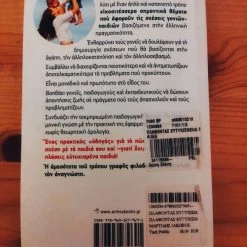 Alternative view of Vendora Πλάθοντας ευτυχισμένα παιδιά, Εκδόσεις Αρμός,  ΙΑΚΩΒΟΣ Θ. ΜΑΡΤΙΔΗΣ, Σε άριστη κατάσταση
