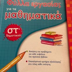 Vendora Βιβλία βοηθήματα -Vendora Shop 844f9b7b2d128ca5d59f963a225f2f33854585a3 xl