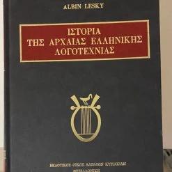 Vendora Ιστορία της αρχαίας ελληνικής λογοτεχνίας