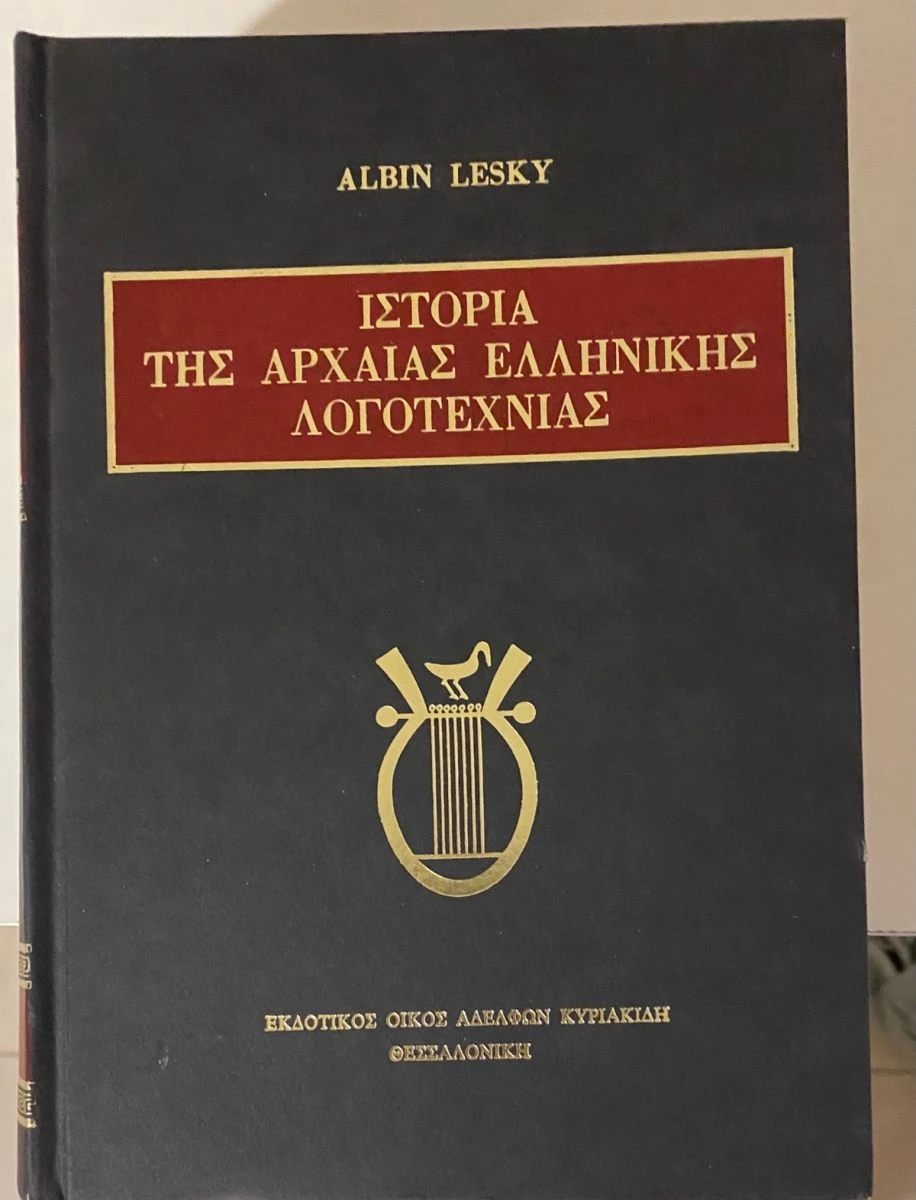 Vendora Ιστορία της αρχαίας ελληνικής λογοτεχνίας 3 Vendora Ιστορία της αρχαίας ελληνικής λογοτεχνίας