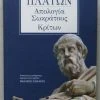 Vendora Πλάτων - Απολογία Σωκράτους / Κρίτων -Vendora Shop 9340c47d87e3602a48c069fa80a19ca5881ca1c8 xl