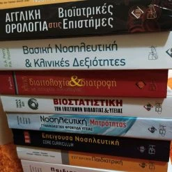 Vendora ΒΙΒΛΙΑ ΝΟΣΗΛΕΥΤΙΚΗΣ ΕΠΙΣΤΗΜΗΣ -Vendora Shop a1d4d44de6be92984947fb1cb0a77dc56d350ddf xl