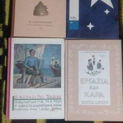 Vendora Διάφορα Αναγνωστικά, παιδικά βιβλία -Vendora Shop aa48464ec0765daf412047ab46035f6a2c655ec7 xl