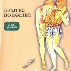 Vendora Βιβλία Ιατρικής & Μηχανολογίας 16 Vendora Βιβλία Ιατρικής & Μηχανολογίας -Vendora Shop b102ac61a319b037bcf6c844cda8b1fd7f9e26b7 xl