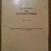 Vendora ΙΣΤΟΡΙΑ ΤΗΣ ΑΡΧΙΤΕΚΤΟΝΙΚΗΣ Β.ΤΟΜΟΣ -Vendora Shop b138631008820cef4e17cefe6d82abad2a01cdec xl