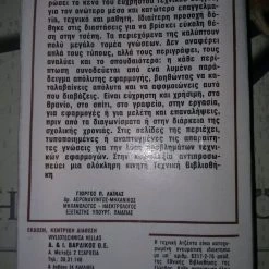 Vendora ΠΩΛΕΙΤΑΙ ΒΙΒΛΙΟ ΜΗΧΑΝΟΛΟΓΙΑΣ -Vendora Shop bbf5972e059fb42443b4d7bc86c69a18c9283655 xl