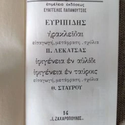 Vendora Π. ΛΕΚΑΤΣΑΣ Θ. ΣΤΑΥΡΟΥ Ευριπίδη Ηρακλείδαι - Ιφιγένεια εν Αυλίδι - Ιφιγένεια εν Ταύροις -Vendora Shop bc78327c90dddcf37f6f0aef30ae8e90efbcd1fc xl