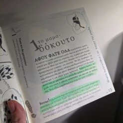 Vendora Το Happy της Μαμάς - ΒΙΒΛΙΟ - ιδέες για μαμαδες -Vendora Shop c0607429c17cdab5858435ac9df103204b7e07f5 xl