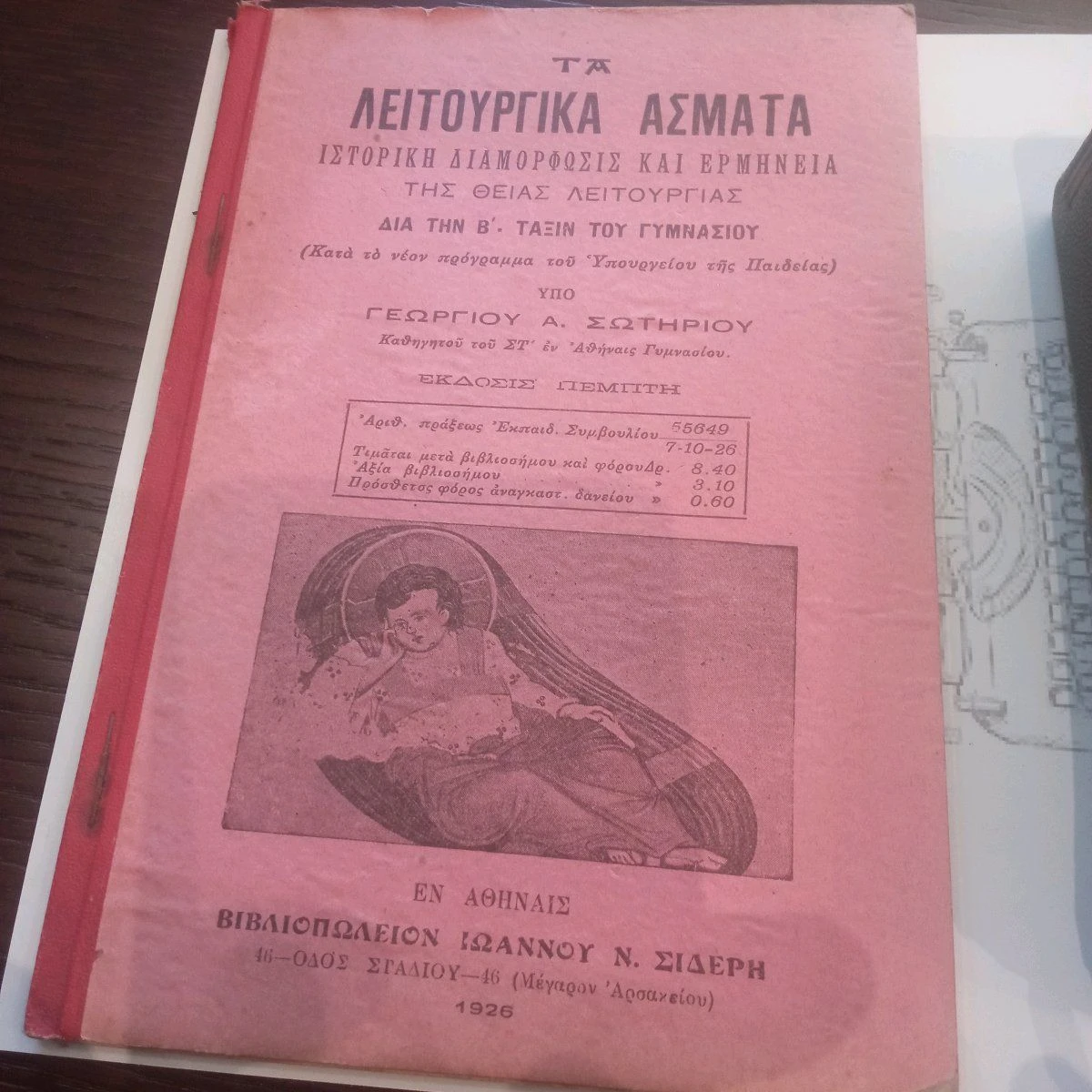 Vendora 1 ΤΑ ΛΕΙΤΟΥΡΓΙΚΑ ΑΣΜΑΤΑ ΚΑΙ 2 ΙΕΡΑ ΣΥΝΟΨΙΣ ΚΑΙ ΤΑ ΑΓΙΑ ΠΑΘΗ 4 Vendora 1 ΤΑ ΛΕΙΤΟΥΡΓΙΚΑ ΑΣΜΑΤΑ ΚΑΙ 2 ΙΕΡΑ ΣΥΝΟΨΙΣ ΚΑΙ ΤΑ ΑΓΙΑ ΠΑΘΗ - Image 2