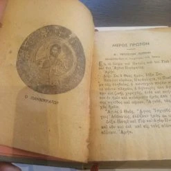 Vendora 1 ΤΑ ΛΕΙΤΟΥΡΓΙΚΑ ΑΣΜΑΤΑ ΚΑΙ 2 ΙΕΡΑ ΣΥΝΟΨΙΣ ΚΑΙ ΤΑ ΑΓΙΑ ΠΑΘΗ 21 Vendora 1 ΤΑ ΛΕΙΤΟΥΡΓΙΚΑ ΑΣΜΑΤΑ ΚΑΙ 2 ΙΕΡΑ ΣΥΝΟΨΙΣ ΚΑΙ ΤΑ ΑΓΙΑ ΠΑΘΗ -Vendora Shop c38f207b396026434a705b591fd0770a74244419 xl