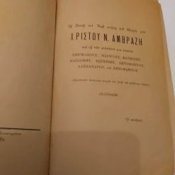 Vendora Σπάνιο συλλεκτικό βιβλίο "Η ΟΡΘΟΔΟΞΟΣ ΕΚΚΛΗΣΙΑ" Ν. Αμβράζη αρχές του 20ου αιώνα -Vendora Shop c9f15e3a1d0a1608e76ae13bfd9f92989a285746 xl