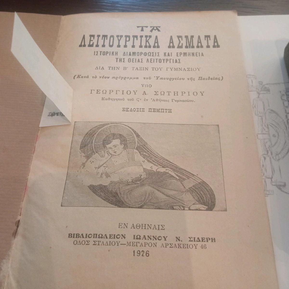 Vendora 1 ΤΑ ΛΕΙΤΟΥΡΓΙΚΑ ΑΣΜΑΤΑ ΚΑΙ 2 ΙΕΡΑ ΣΥΝΟΨΙΣ ΚΑΙ ΤΑ ΑΓΙΑ ΠΑΘΗ 6 Vendora 1 ΤΑ ΛΕΙΤΟΥΡΓΙΚΑ ΑΣΜΑΤΑ ΚΑΙ 2 ΙΕΡΑ ΣΥΝΟΨΙΣ ΚΑΙ ΤΑ ΑΓΙΑ ΠΑΘΗ - Image 4