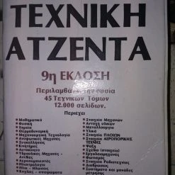 Vendora ΠΩΛΕΙΤΑΙ ΒΙΒΛΙΟ ΜΗΧΑΝΟΛΟΓΙΑΣ -Vendora Shop dce5b0696d215c56bf9208ab2aef11663949dad4 xl