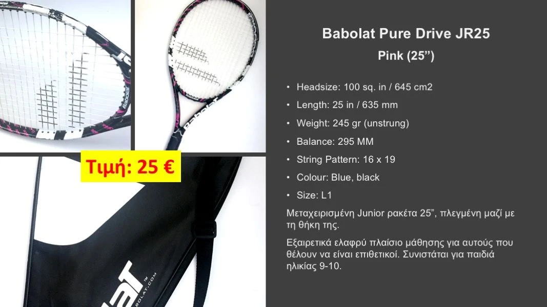 Vendora Ρακέτα τένις Babolat Junior 25" 3 Vendora Ρακέτα τένις Babolat Junior 25"