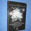 Vendora ΠΑΡΑΞΕΝΑ ΜΥΣΤΗΡΙΑ ΣΤΗΝ ΕΛΛΑΔΑ - ΠΑΝΤΕΛΗΣ ΓΙΑΝΝΟΥΛΑΚΗΣ