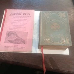 Vendora 1 ΤΑ ΛΕΙΤΟΥΡΓΙΚΑ ΑΣΜΑΤΑ ΚΑΙ 2 ΙΕΡΑ ΣΥΝΟΨΙΣ ΚΑΙ ΤΑ ΑΓΙΑ ΠΑΘΗ