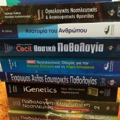 Vendora ΒΙΒΛΙΑ ΝΟΣΗΛΕΥΤΙΚΗΣ ΕΠΙΣΤΗΜΗΣ -Vendora Shop e50d7ced1538e11a0d02dcc743cd7a5d222615cb xl