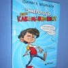 Vendora ΤΟ ΗΜΕΡΟΛΟΓΙΟ ΕΝΟΣ ΚΑΚΟΜΑΘΗΜΕΝΟΥ - ΙΣΜΗΝΗ Χ. ΜΠΑΡΑΚΛΗ