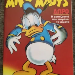 Vendora Μίκυ Μαους 9 τεύχη -Vendora Shop f0d164dca0a1f350df232eed388066a1e2dd0979 xl