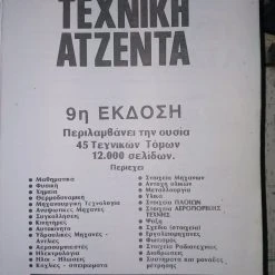 Vendora ΠΩΛΕΙΤΑΙ ΒΙΒΛΙΟ ΜΗΧΑΝΟΛΟΓΙΑΣ -Vendora Shop f29cabe76a38602bacb046ef269f9126573d3811 xl