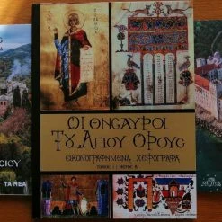 Vendora ΆΓΙΟ ΟΡΟΣ! ΑΦΙΕΡΩΜΑ στους Θησαυρούς και τα Μοναστηρια